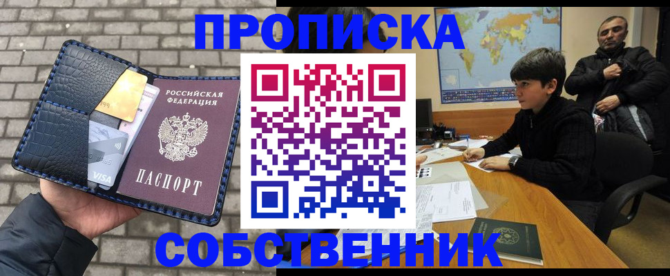 прописка 2025 в Туапсе