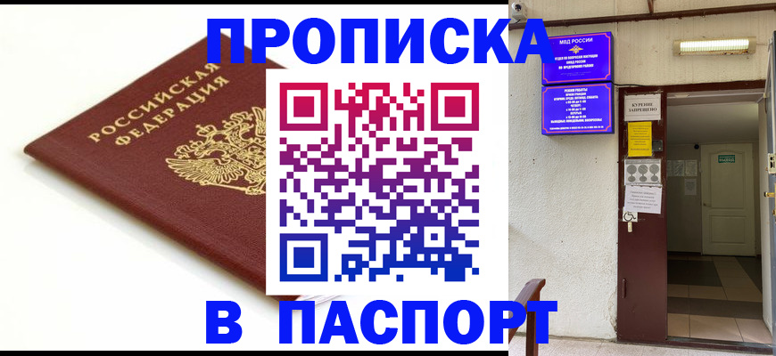 где прописаться в Туапсе